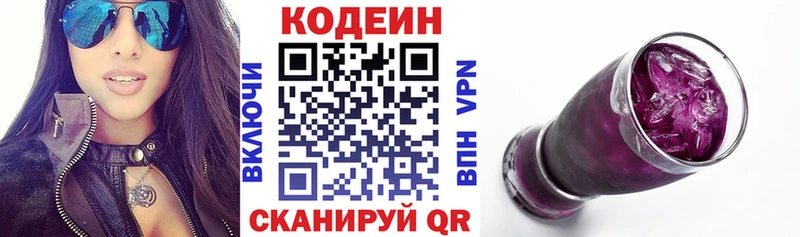 Кодеин Purple Drank  Сертолово 